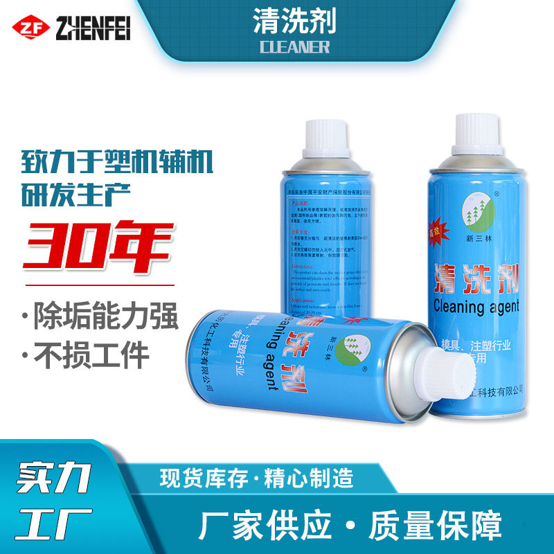 新三林 清洗剂注塑五金洗模水洗模剂模具清洗剂水垢清洁剂