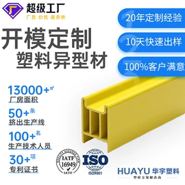 PVC异型材;其他塑料异型;ABS塑料异型