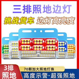 New Truck 24V Super Bright Three-Row Floor Waterproof Side Light Reversing Light Led Side Light Strong Light Width Indicator Light Waist Light