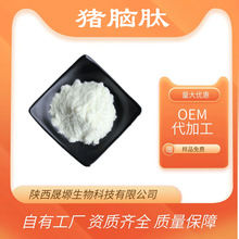猪脑肽 多规格 水溶性 食品级原料 酶解工艺 现货包邮 源头厂家