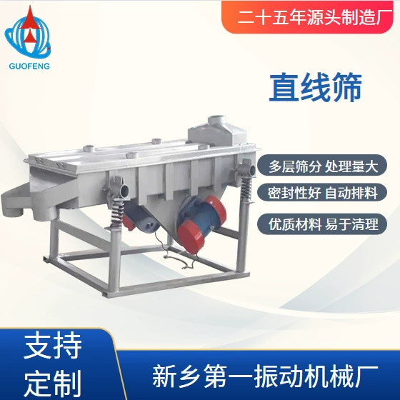 Полная нержавеющая сталь линейный вибрационный грохот для химической и металлургической пищевой продукции Большой однослойный многослойный просеивающее оборудование