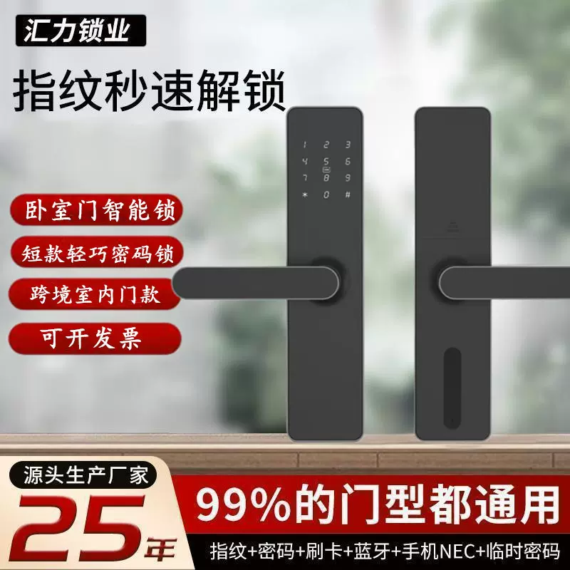 汇力室内智能锁密码蓝牙指纹办公室C级锁芯一握开家用木门锁厂家