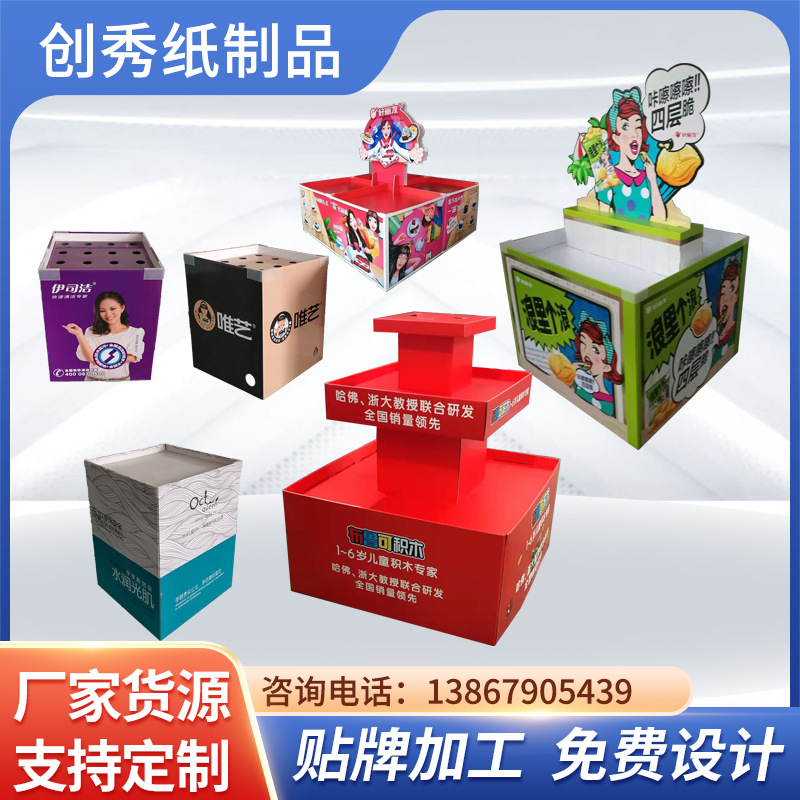 厂家供应商超食品日用品纸地堆 落地易组装高承重创意陈列纸堆头