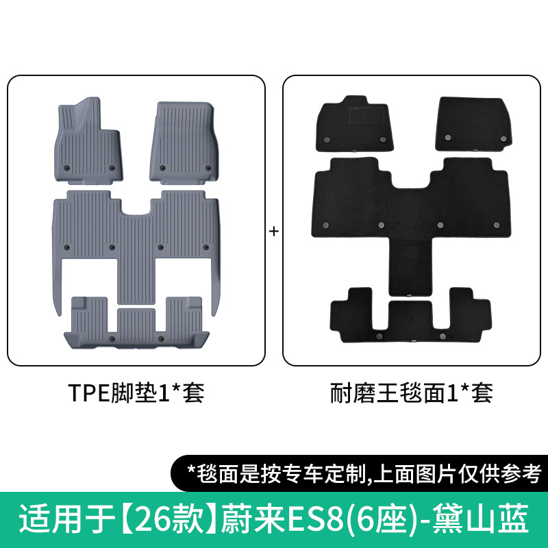 Modelə uyğun ayaqaltı – NIO ES8 23-26 - 2026-nio-es8-double-layer-6-seaterdaisy-bluewear-resistant-floor-mat