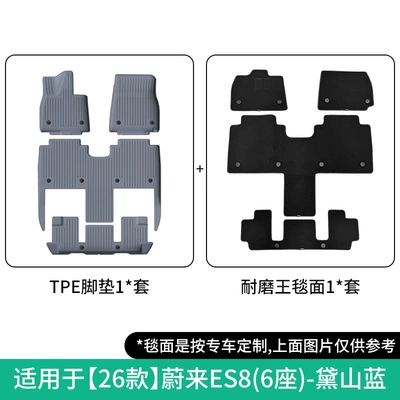 Modelə uyğun ayaqaltı Special Floor Mats Tpe Floor - 26-models-of-nio-es8-double-layer-six-seaterdaishan-bluewear-resistant-king-floor-mats-w250013087