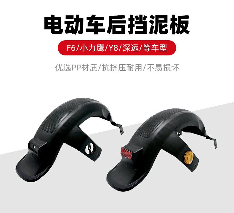 Electric Vehicle Rear Fender New National Standard Rear Wheel Fender Battery Vehicle Universal Water Shield Mud Cover Shell Accessories F6