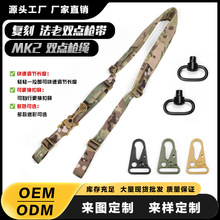 复刻法老战术双点枪绳 可更换扣具鹰嘴扣QD扣MK2枪带多功能背带