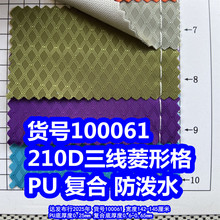 100061#�Ứ�������θ�PU����ˮ��210D�������θ�ͺϷ���ˮ