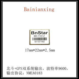 Monitoring/car navigation chip solution module Beidou GPS GPS module Beidou module BD-1722Z