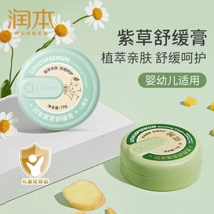 Runben Dingding Soothing Stick for Infants and Children, Family-Specific Lithospermum Ointment for Mosquito Bites and Itch Relief Wholesale