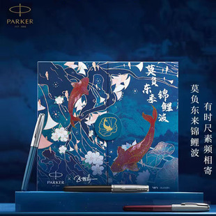 PARKER Parker drow koi series ball pen koi gift box high-end business office signature pen gift box