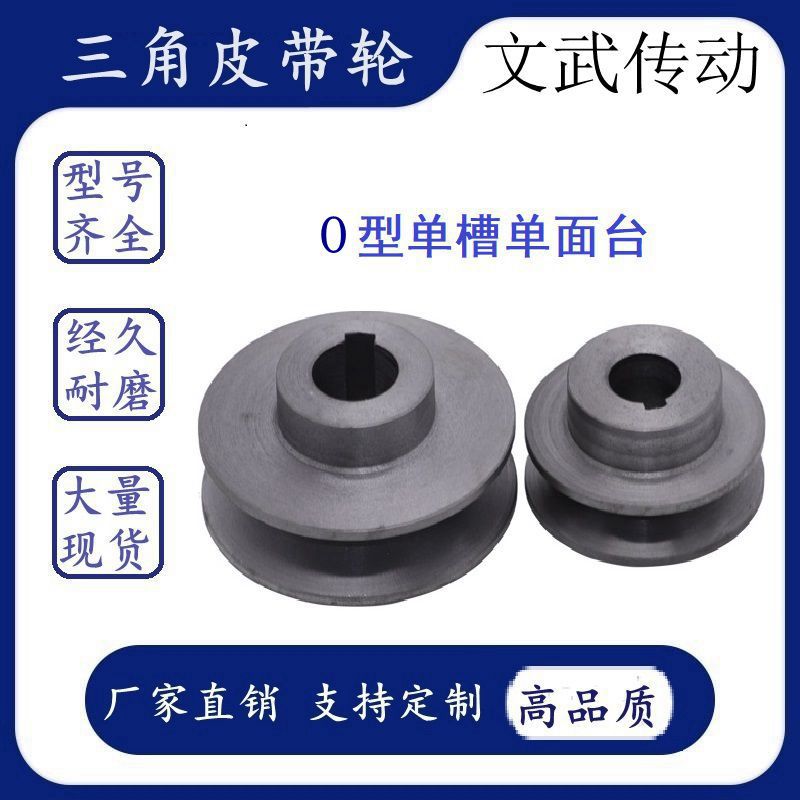O型1槽单槽皮带轮50--250皮带盘电机轮带轮V型轮三角皮带轮