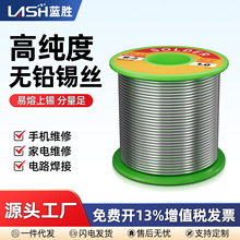 蓝胜新款高纯度无铅焊锡丝含松香助焊芯锡线家用免洗低温环保焊锡