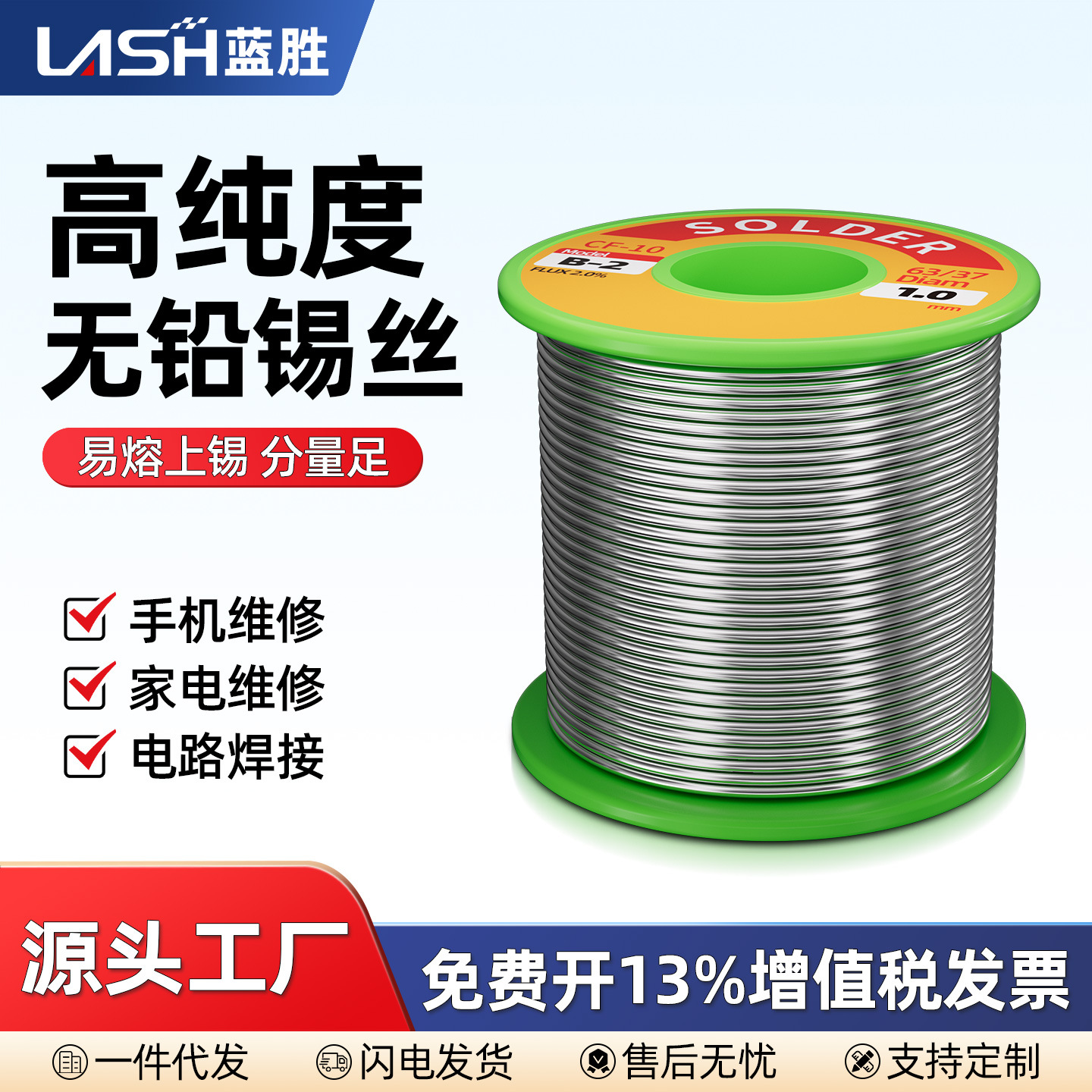 蓝胜新款高纯度无铅焊锡丝含松香助焊芯锡线家用免洗低温环保焊锡