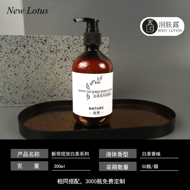 300ML 백차 시리즈 바디 로션 [50병 풀박스] 30ml 뉴 화이트티 샤워젤 [500병 풀박스]*1병