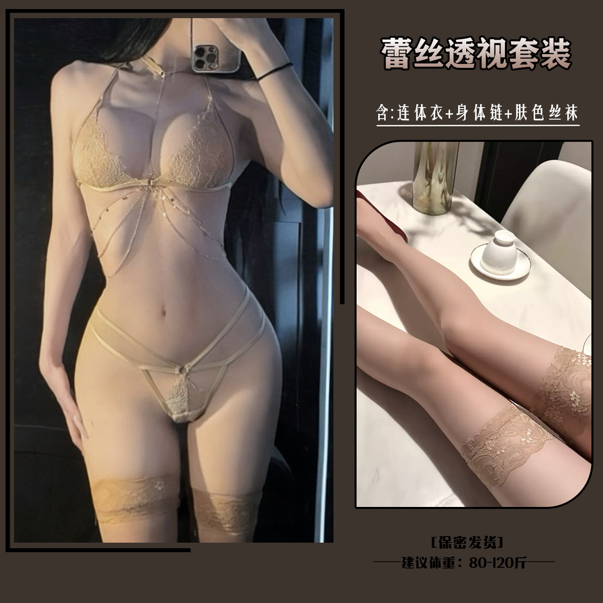 샴페인골드 [홀터넥체인+브라+팬티] 스킨컬러 스타킹