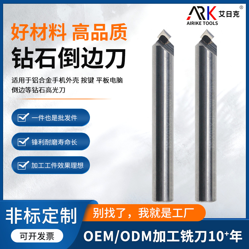 钻石倒边刀适用铝合金手机外壳 按键 平板电脑雕刻刀具倒边倒角刀