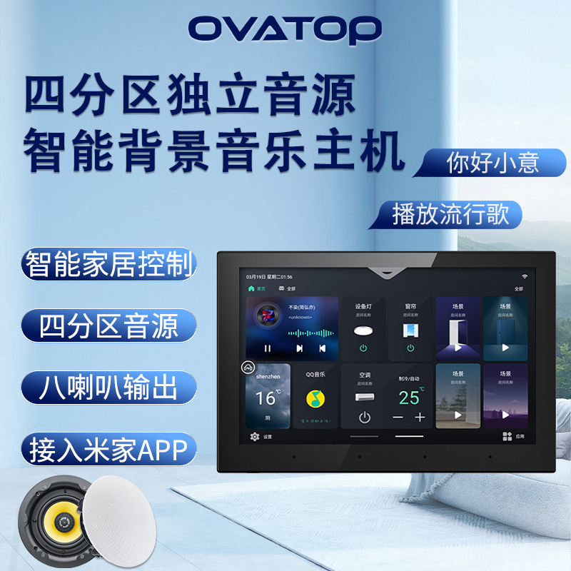四分区智能家居控制家庭智能语音声控背景音乐主机控制器功放面板