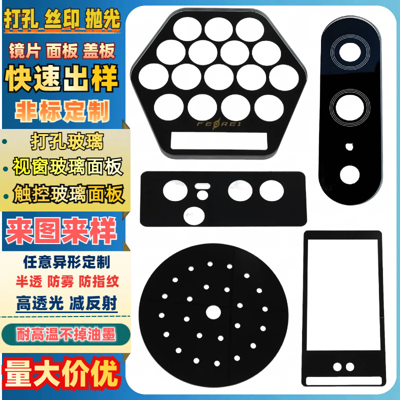 钢化玻璃板定制打孔异形cnc加工透明光学镀膜玻璃防指纹镜片厂家