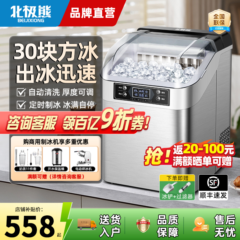 Wholesale Polar Bear Ice Machine Household Commercial Fully Automatic Small Milk Tea Shop Ice Machine Large Cube Ice Making Machine