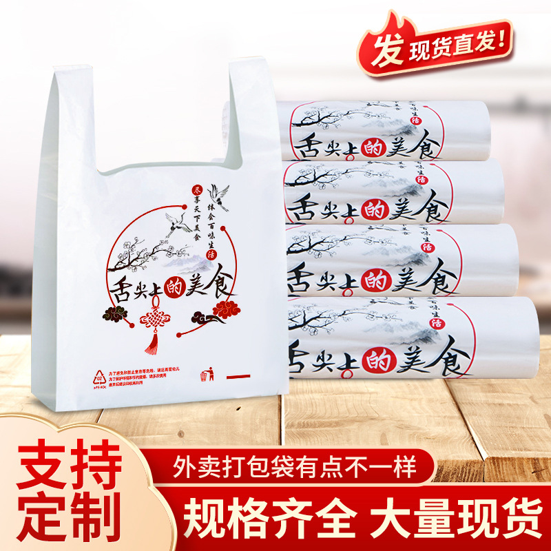 奇典加厚外卖打包袋餐饮商用一次性手提方便袋批发食品级塑料袋子