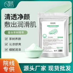 菲诗娅茶树软膜粉细腻毛孔清洁保湿面膜粉美容院专用涂抹面膜批发
