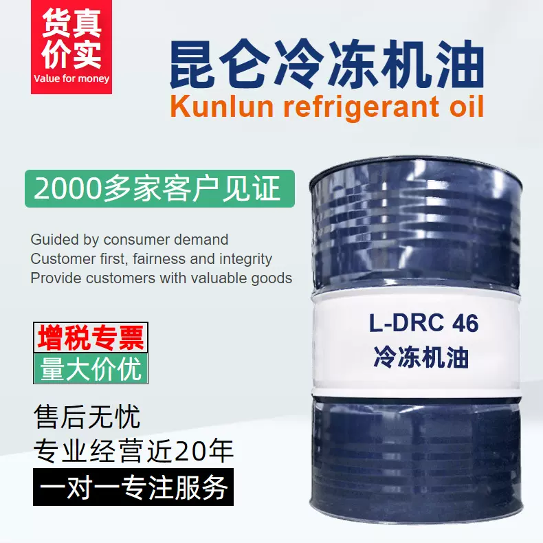 批发DRC/B32冷冻机油3GS冷冻油工业冷冻机润滑油昆仑润滑油价优 
