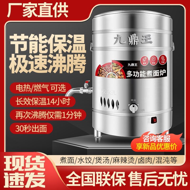 九鼎王煮面炉商用燃气面桶多功能麻辣烫煤气熬粥保温电热节能水饺