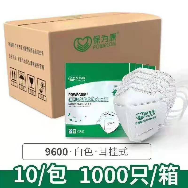 保為康9600防塵KN90マスク使い捨て防塵マスク、空気汚染、研磨、装飾、産業粉塵対策、快適な保護|undefined