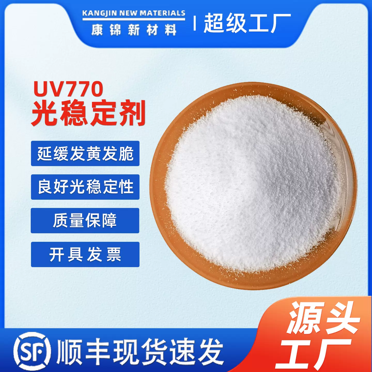 受阻胺光稳定剂uv770 防褪色抗紫外线吸收剂 塑料聚乙烯 UV-770