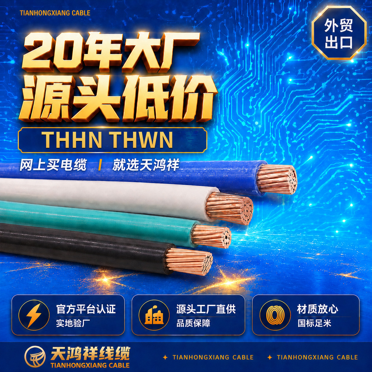 外贸出口尼龙护套线THHN THWN 8 10 12 14 AWG 铜芯电线电缆