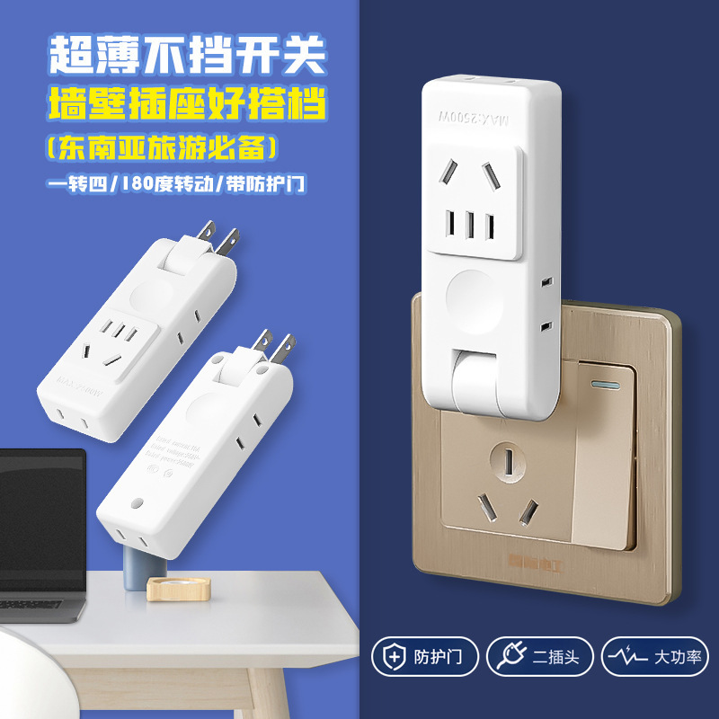 Switch socket converter 180 degree rotatable plug row one turn four mini socket ultra-thin wall extension power supply