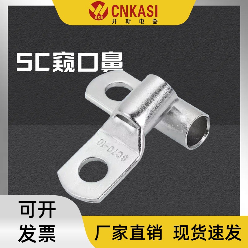 SC窥口紫铜接线端头 电缆铜管铜鼻子冷压接线端子量大价优国标