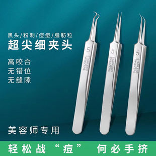 Acne Needle Blackhead Removal Cell Clip Set Acne Tweezers Precision Acne Clip Acne Squeezing Beauty Salon Tool Artifact
