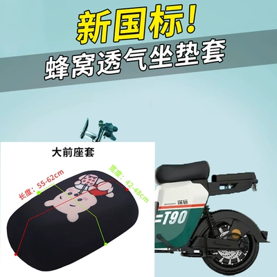 Electric car cushion — Electric Vehicle Cushion Cover New National - milk-tea-bear-big-front-seat-cover