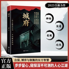 城府书正版 老辣书 一出手就是定局一开局就是结局2025全新力作