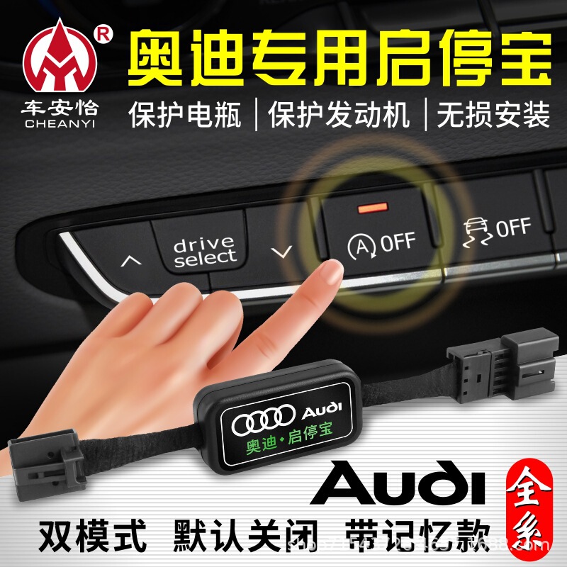 Suitable for Audi A4L/Q5L/Q3/Q2L/A3/S3/A5/A6L/Q7/A3L Automatic Start-Stop Shutdown Device