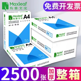 玛丽A4纸打印复印纸70g单包500张打印纸整箱5包装一箱批发包邮