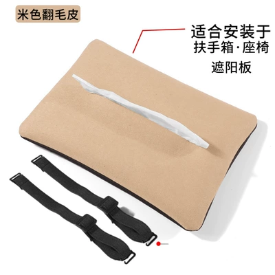 Car tissue box/set and Rear Creative Hanging Fixed - upgraded-model-beige