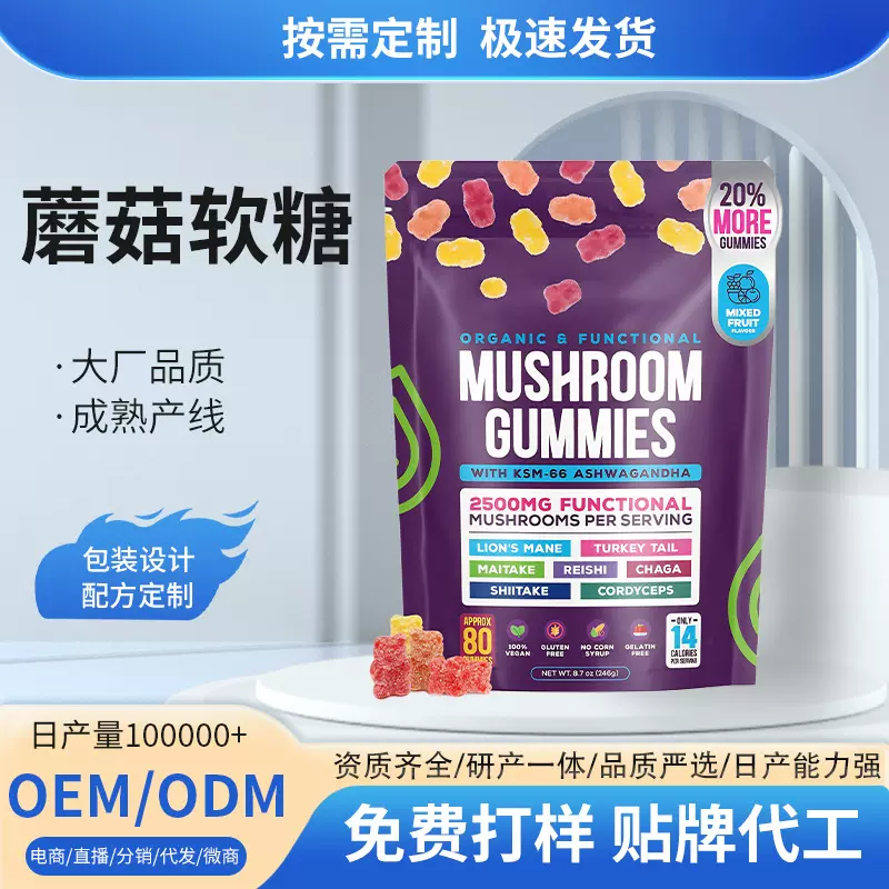 TK热销蘑菇软糖 Ashwagandha & Lion's Mane Suppleme可OEM ODM