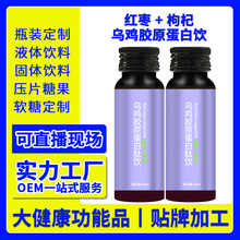 乌鸡胶原蛋白饮低聚果糖膳食纤维口服液滋补膳食饮品水光饮口服液