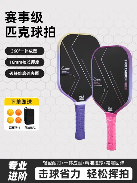 Cross-Border Carbon Fiber Pickleball Racket T700 Set Pickleball Accessories Complete Pickleball Set