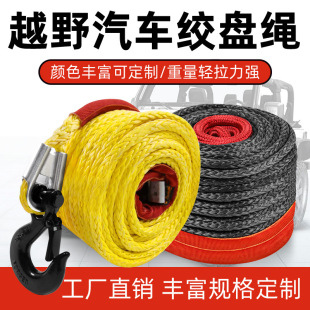 Car Winch Rope Pull Rope Polymer Polyethylene Rope Off-Road Vehicle Escape Electric Winch Rope Supports Customization