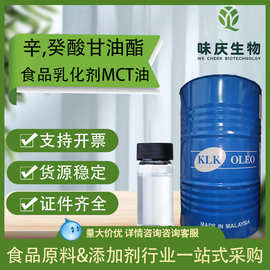 辛癸酸甘油酯ODO食品乳化剂天然棕榈来源生酮中链甘油三酯MCT油