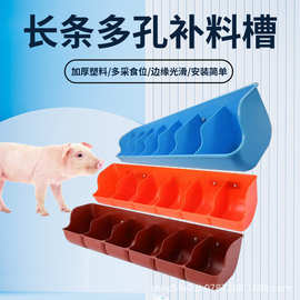 加厚小猪多孔长料槽仔猪补料槽采食节省饲料猪食槽优质材料养殖用