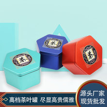 厂家定制六角龙年新春茶叶罐密封金骏眉小青柑茶叶包装盒批发