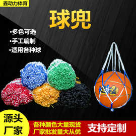 厂家批发篮球网兜 小球兜便携式排球足球篮球编制绳手提通用网袋