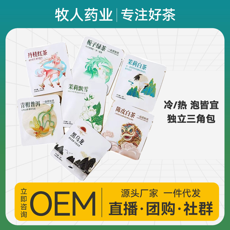 18味花茶青柑普洱茶白茶红茶三角包冷热双泡酒店茶包批发袋装