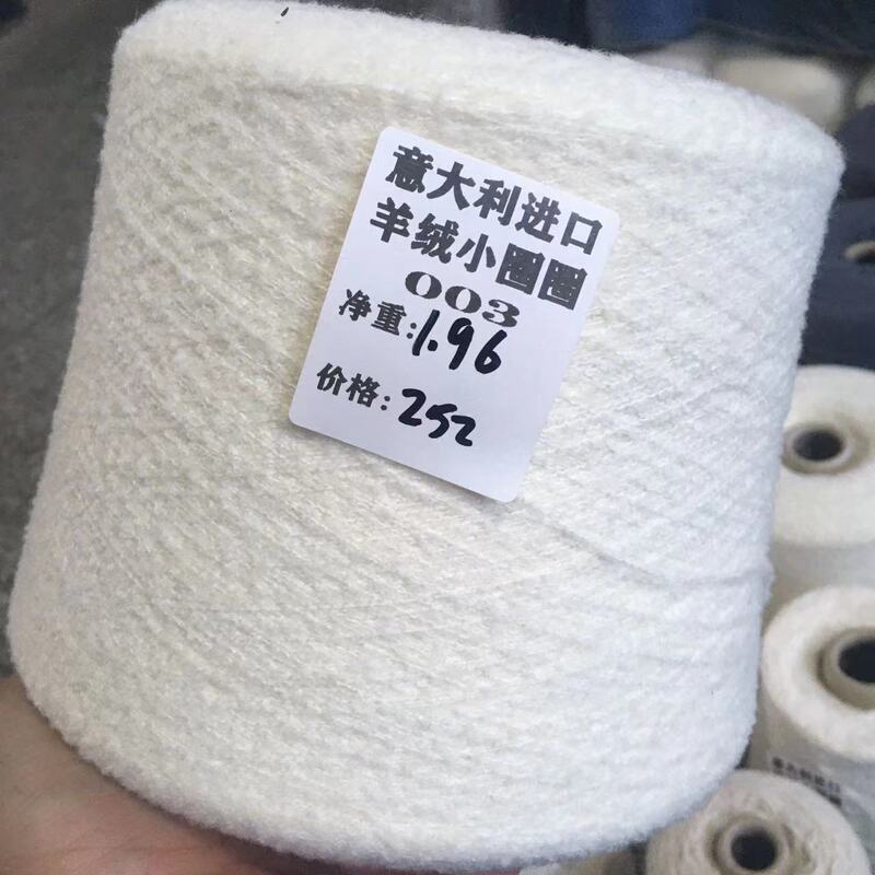 Italian Imported Specialty Small Loop Cashmere Yarn, Small Loop Cashmere with Low Quantity and Zero Tube, Slim and Waxy Brushed Cashmere