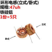 5只 5026B 47UH 0.7線 黃白環 鐵粉芯線圈 磁環電感 環形電感